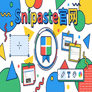 Snipaste 免费版 - 截图工具截图知识产权保护